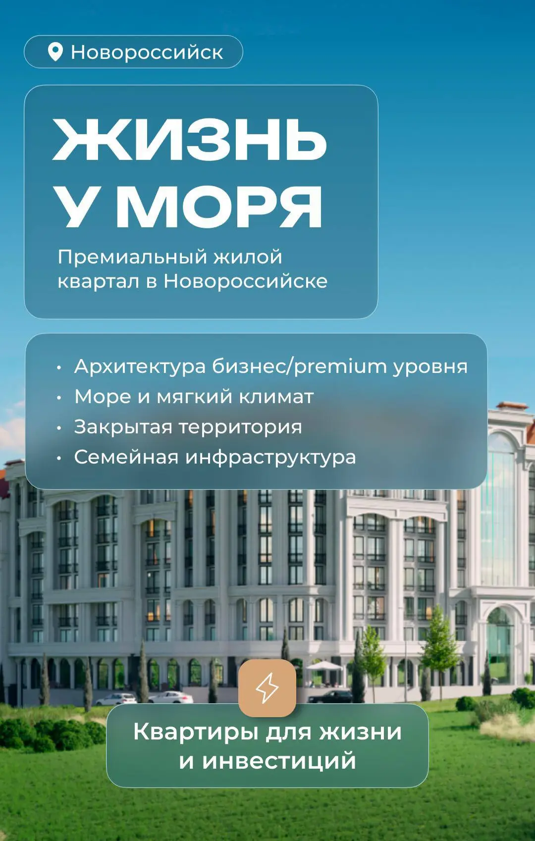 🌊 МОРЕ. ГОРЫ. ПРЕМИАЛЬНЫЙ УРОВЕНЬ ЖИЗНИ
#Новороссийск #НедвижимостьУМоря

Пока одни покупают квадра