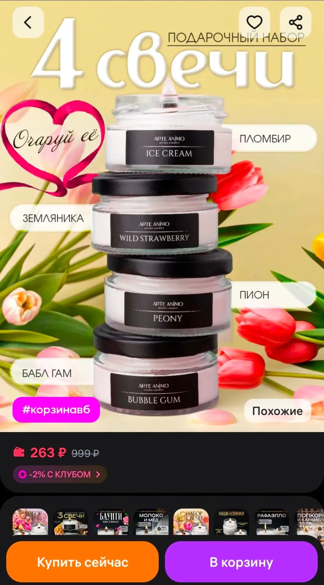 🐸Свечи ароматические, набор в подарок ARTEANIMO