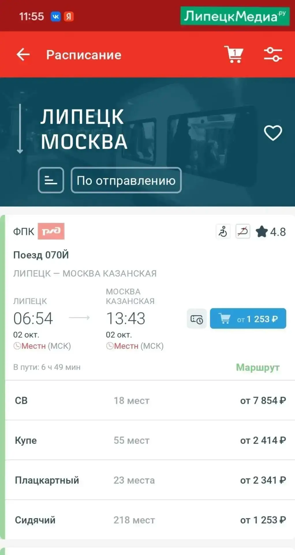 ​🚄 Расписание поезда до Москвы меняют в Липецке