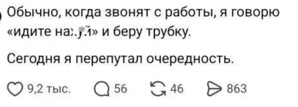 Когда звонят с работы в субботу.