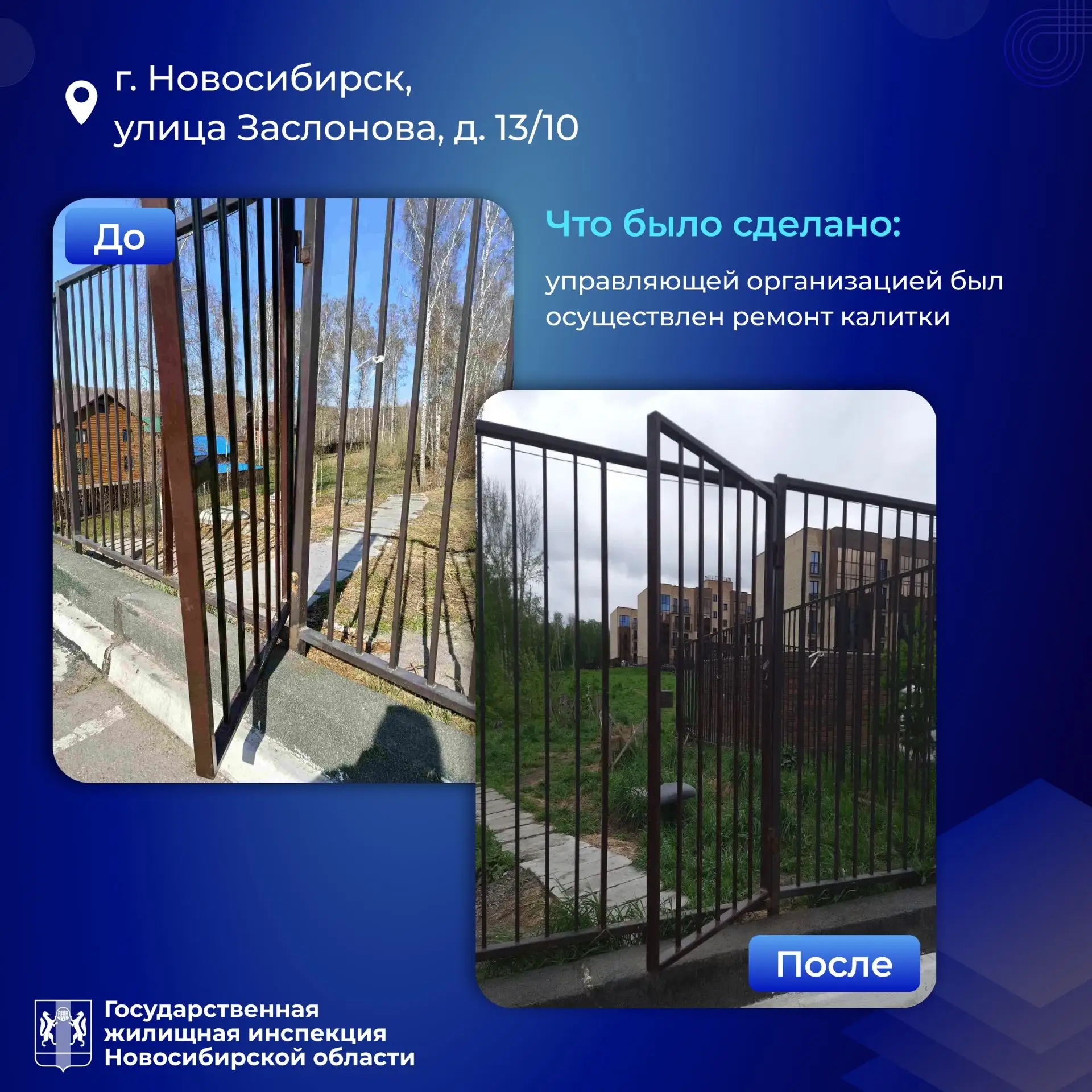 Дверь снова открывается! В Новосибирске, после вмешательства ГЖИ, управляющей организацией был осуще