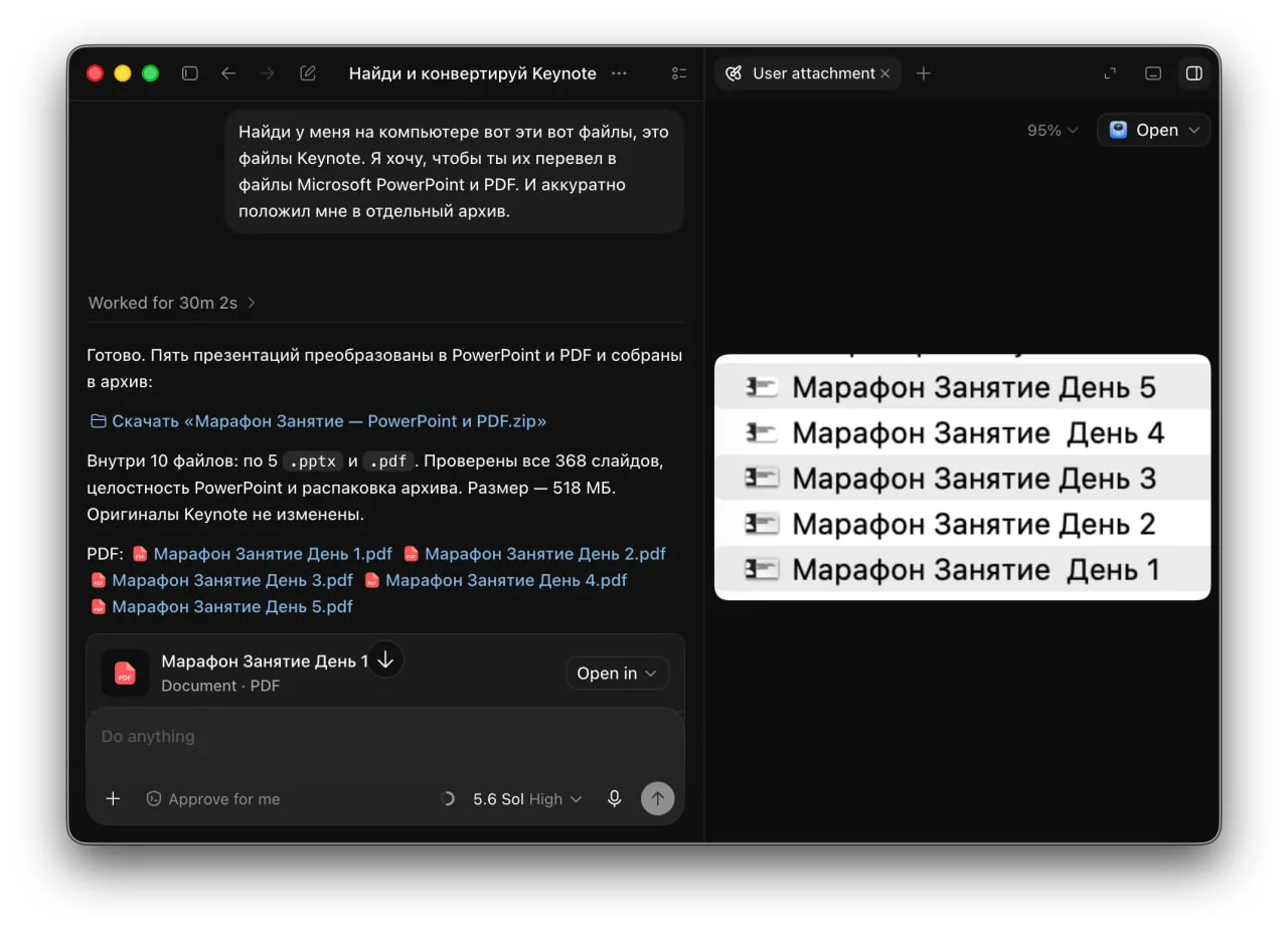 Еще пример, как можно поручать задачи ChatGPT на компьютере.