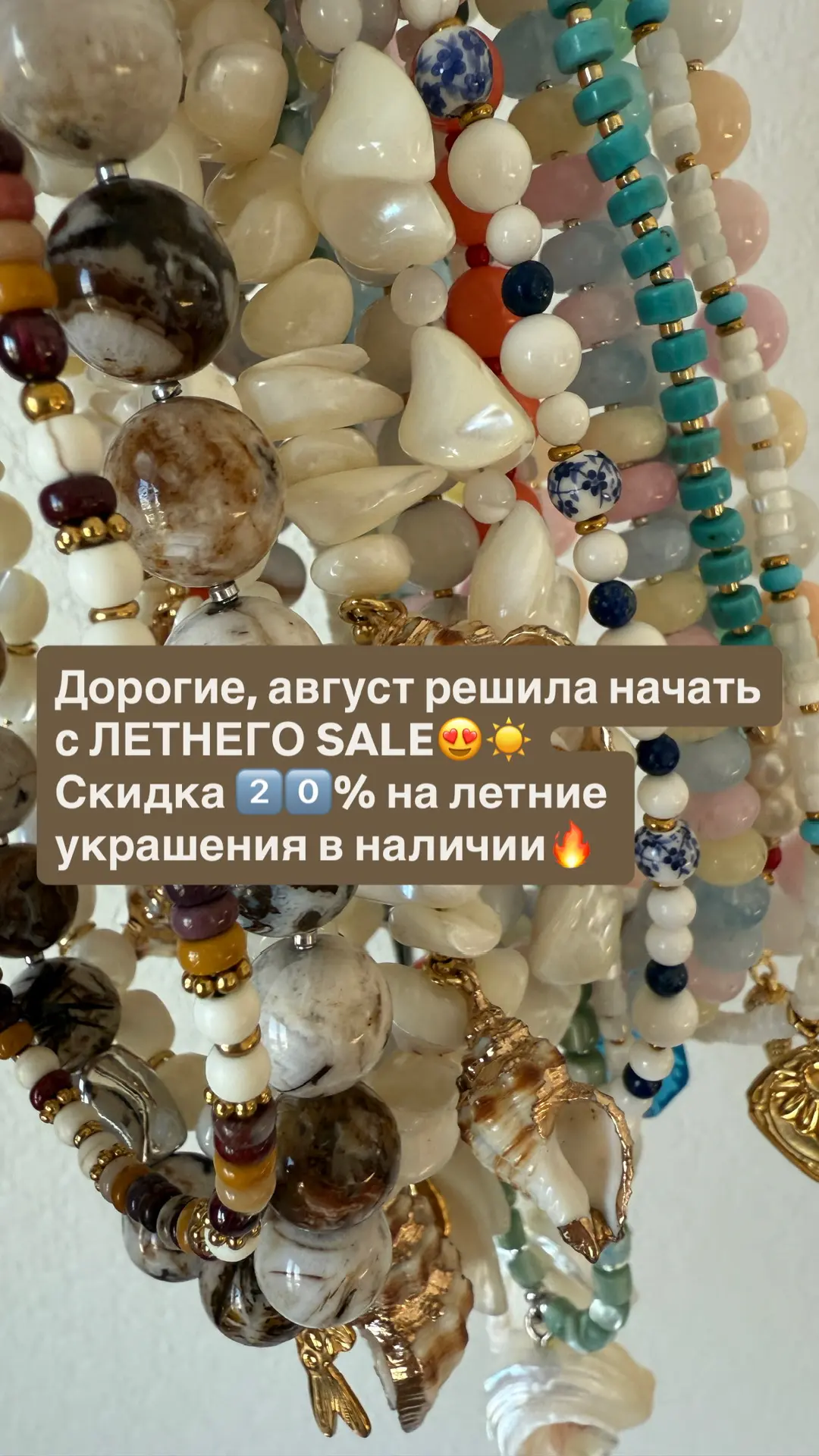 Дорогие, август начинаем с ЛЕТНЕЙ РАСПРОДАЖИ УКРАШЕНИЙ ИЗ НАЛИЧИЯ 😍❤️😊