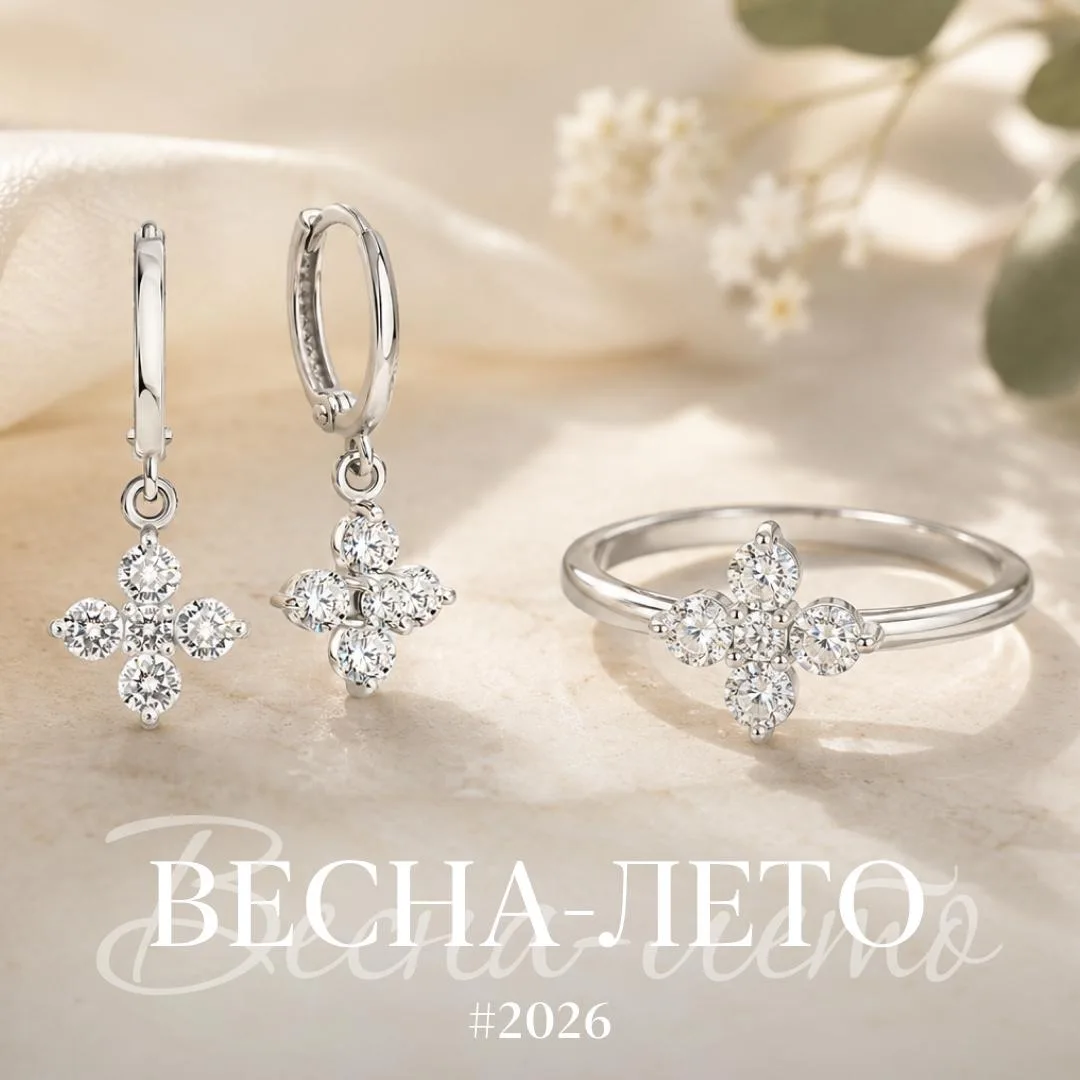 Комплект из серег и кольца из коллекции «ВЕСНА-ЛЕТО 2026» — сочетание легкости, сияния ...