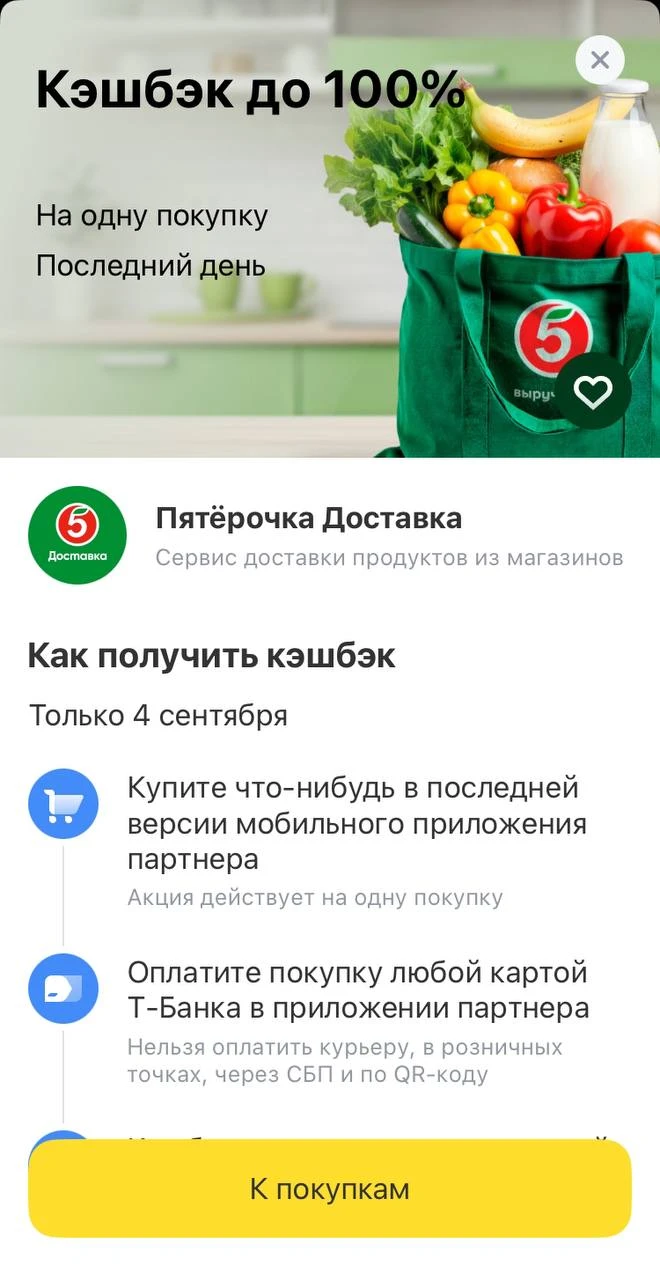 ⚡️Проверяем кэшбэк дня в Т-Банке