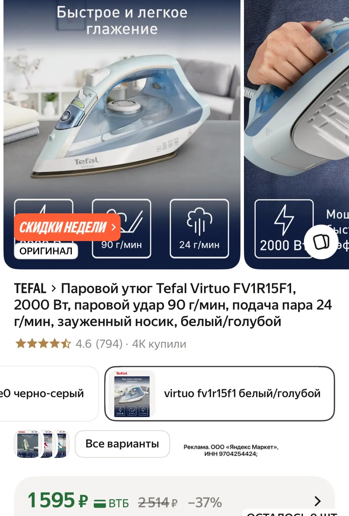 Снова снизили цену на утюг тефаль🔥