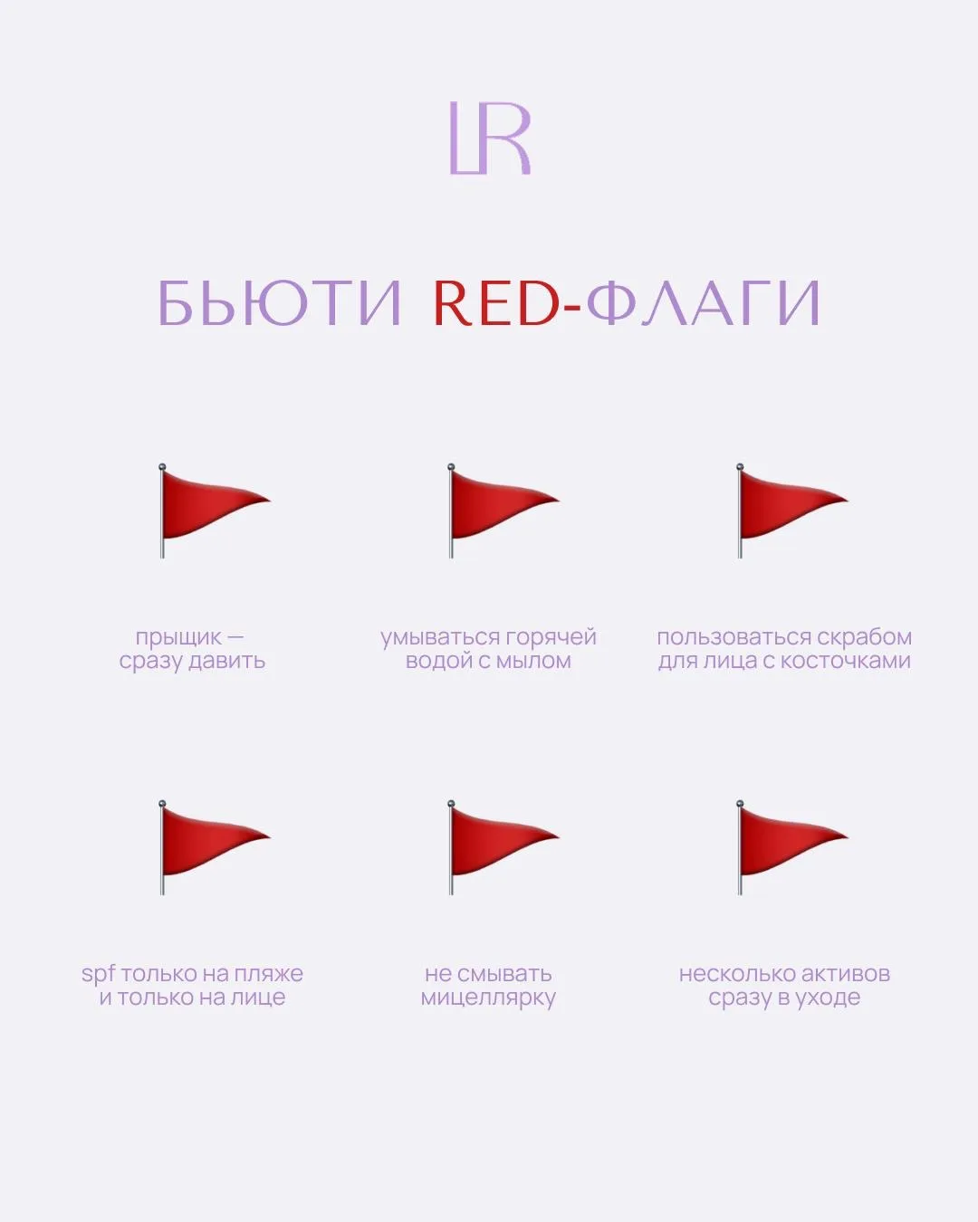 У всех нас есть бьюти-привычки, о которых мы молчим🧡

Те самые «красные флаги», которые развеваются