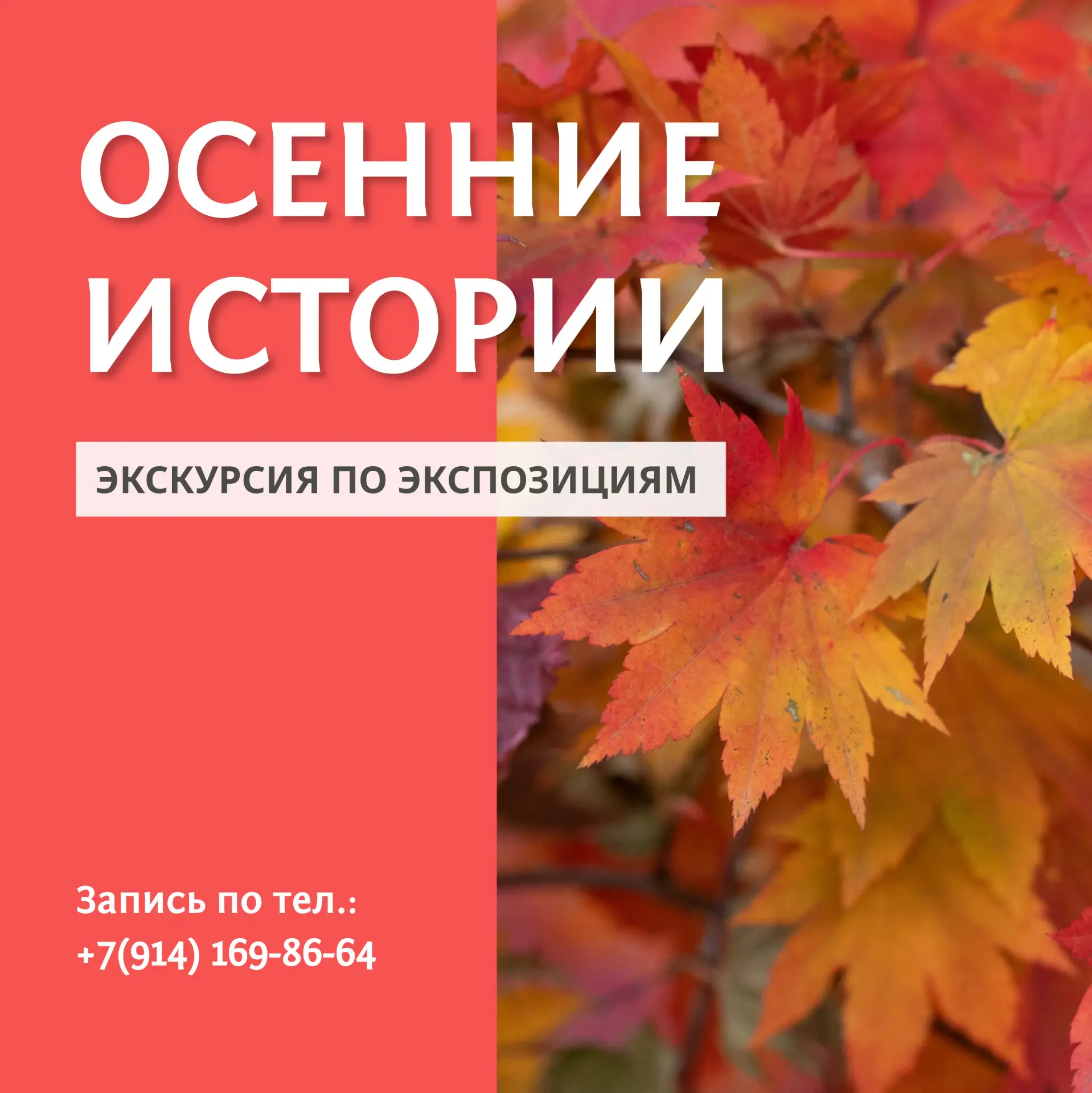«Осенние истории». Открываем сезон!