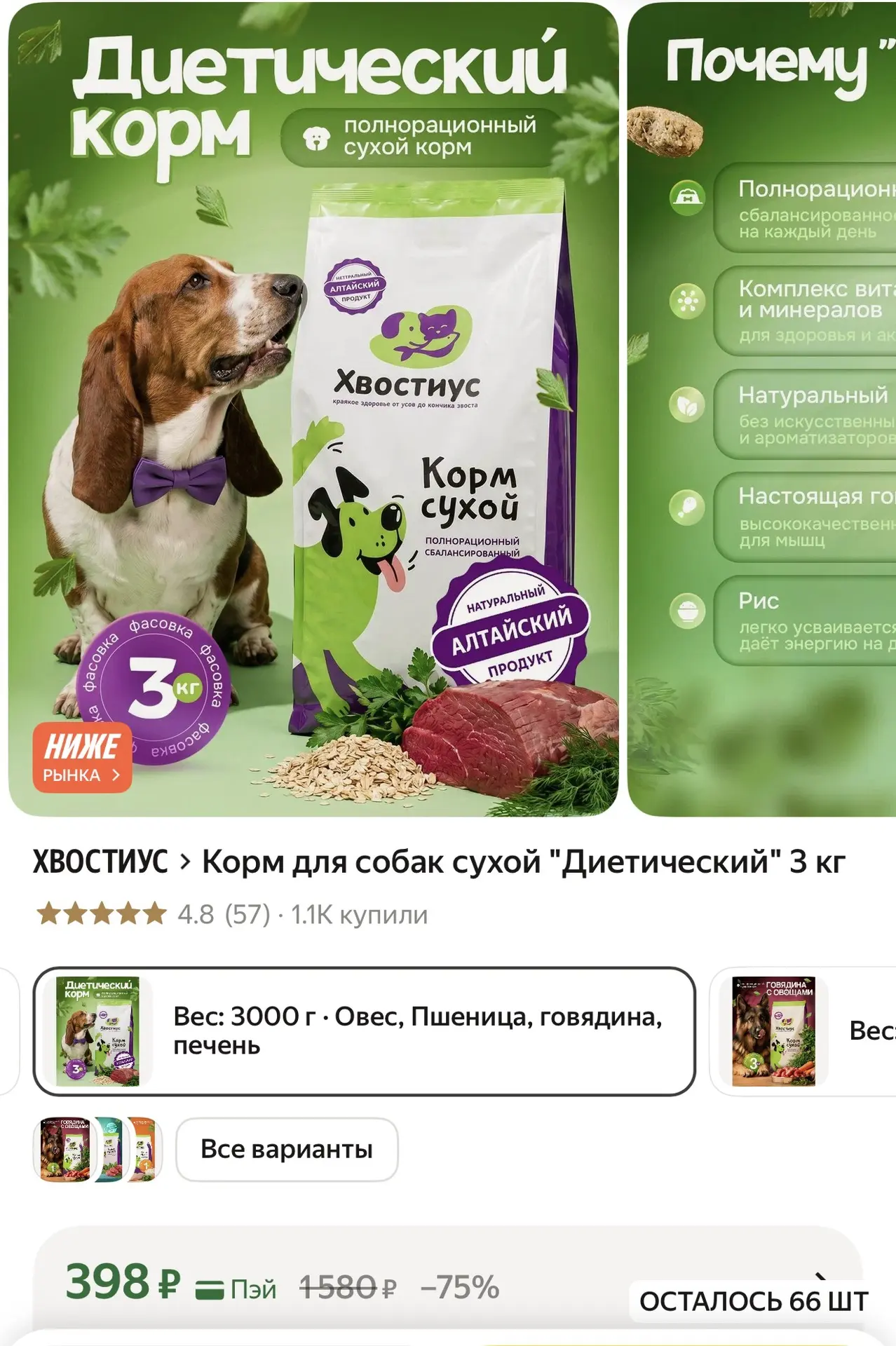 Корм для собак сухой "Диетический" 3 кг