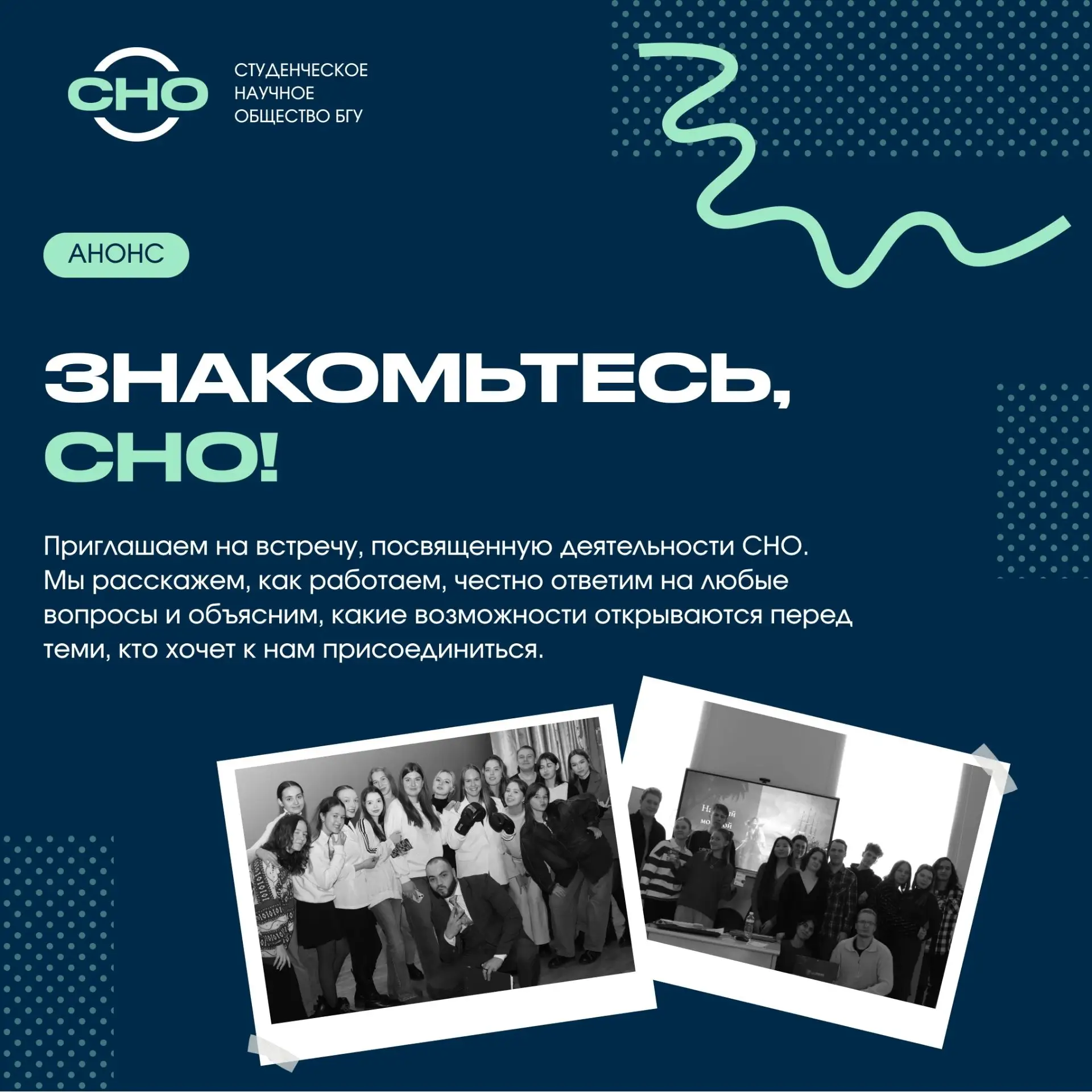 Молодые учёные БГУ приглашают на встречу - знакомство 1 октября!