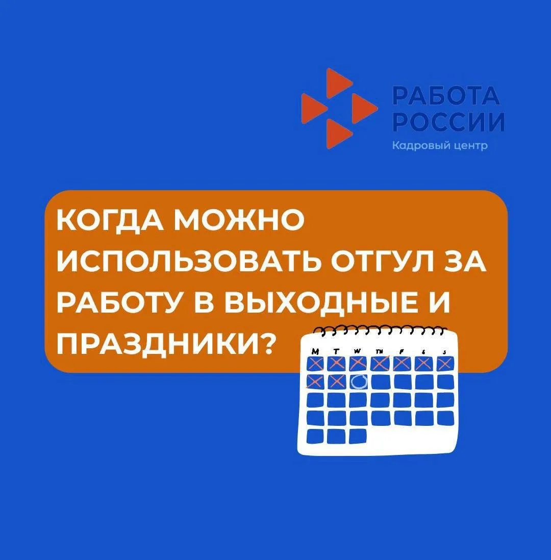 🤔Когда можно использовать отгул за работу в выходные и праздники?  Есть ли срок действия у отгулов з