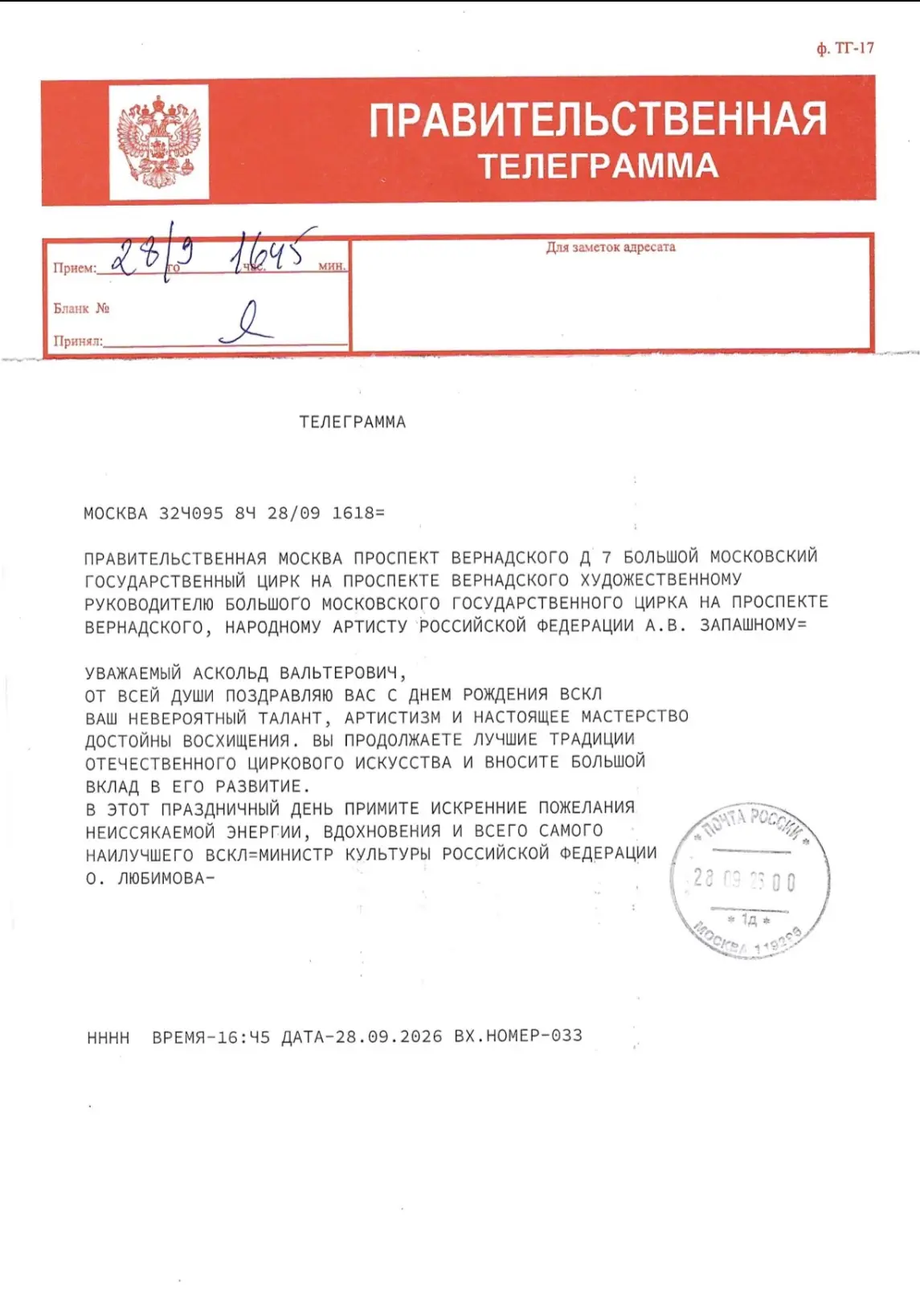 Поздравление с днем рождения от Министра культуры Российской Федерации ОЛЬГИ БОРИСОВНЫ ...
