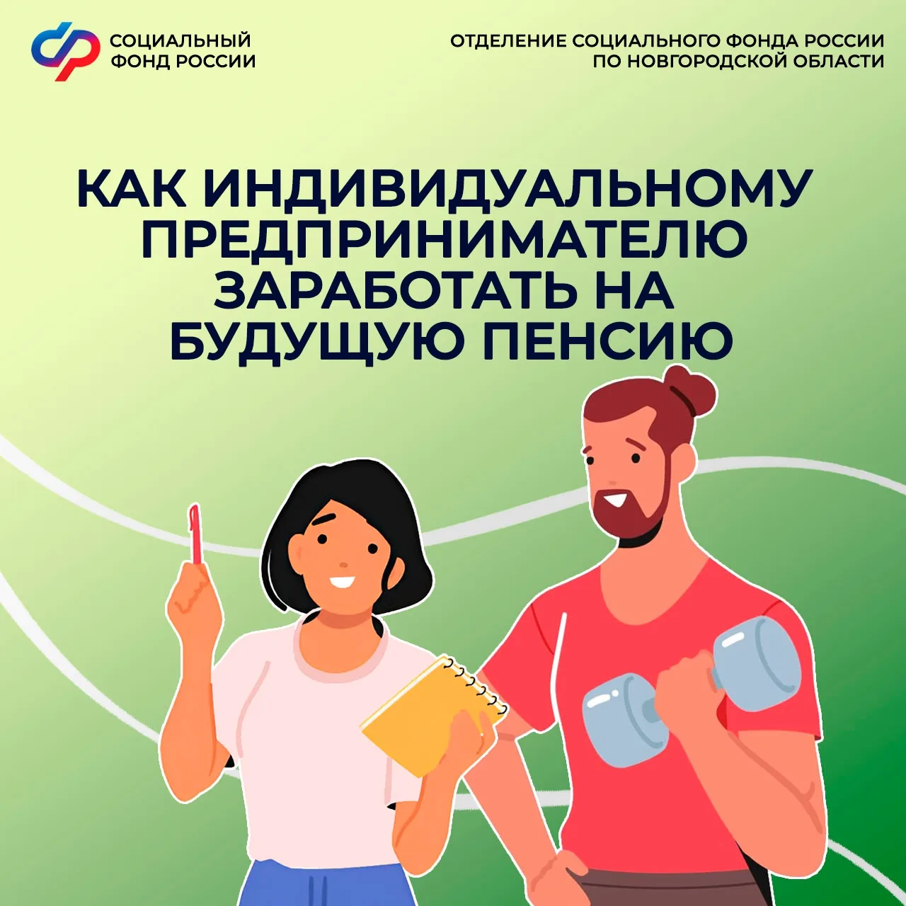 👉Вы индивидуальный предприниматель (ИП)?
Мы расскажем вам про формирование пенсионных прав.

🙍‍ИП 