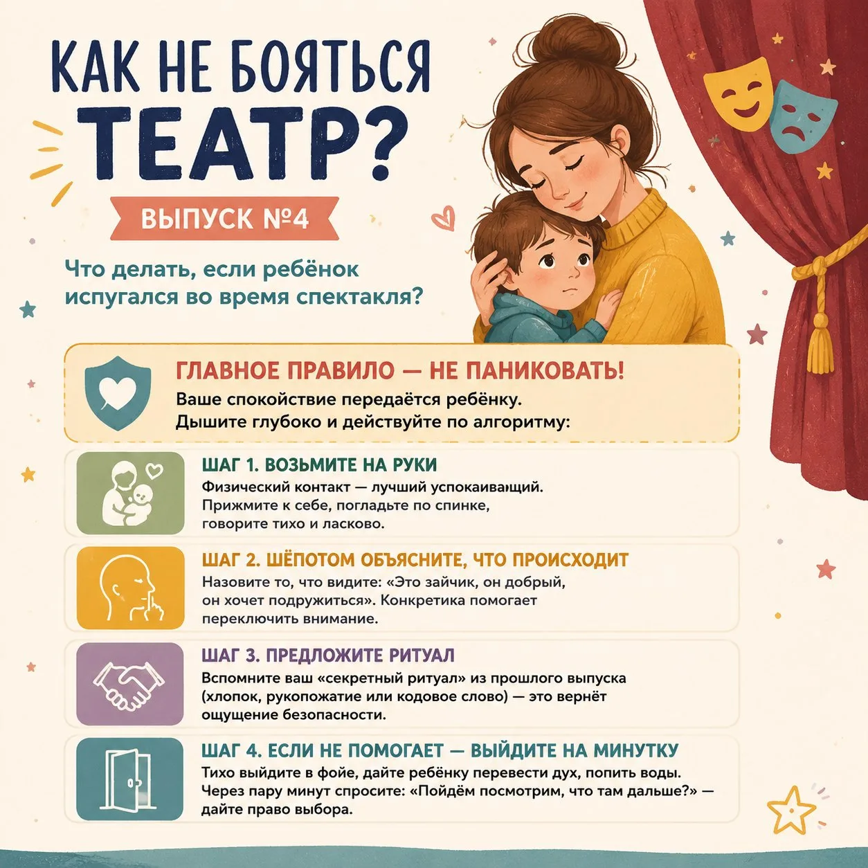 🎭 Рубрика «Как не бояться театр?» — выпуск №4!
