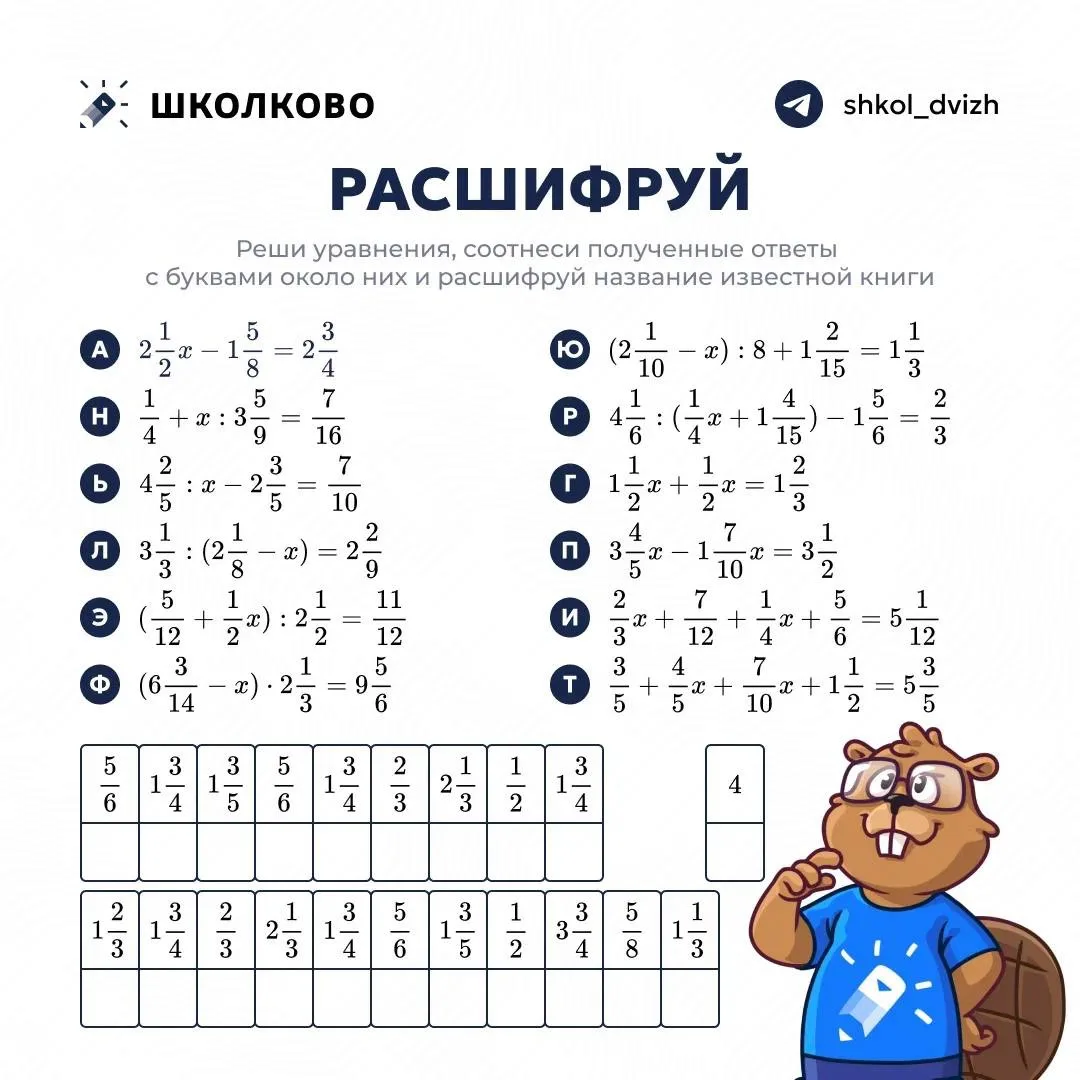 Шифр от Умки: угадает ли ваш ребёнок название известной книги? 🔥