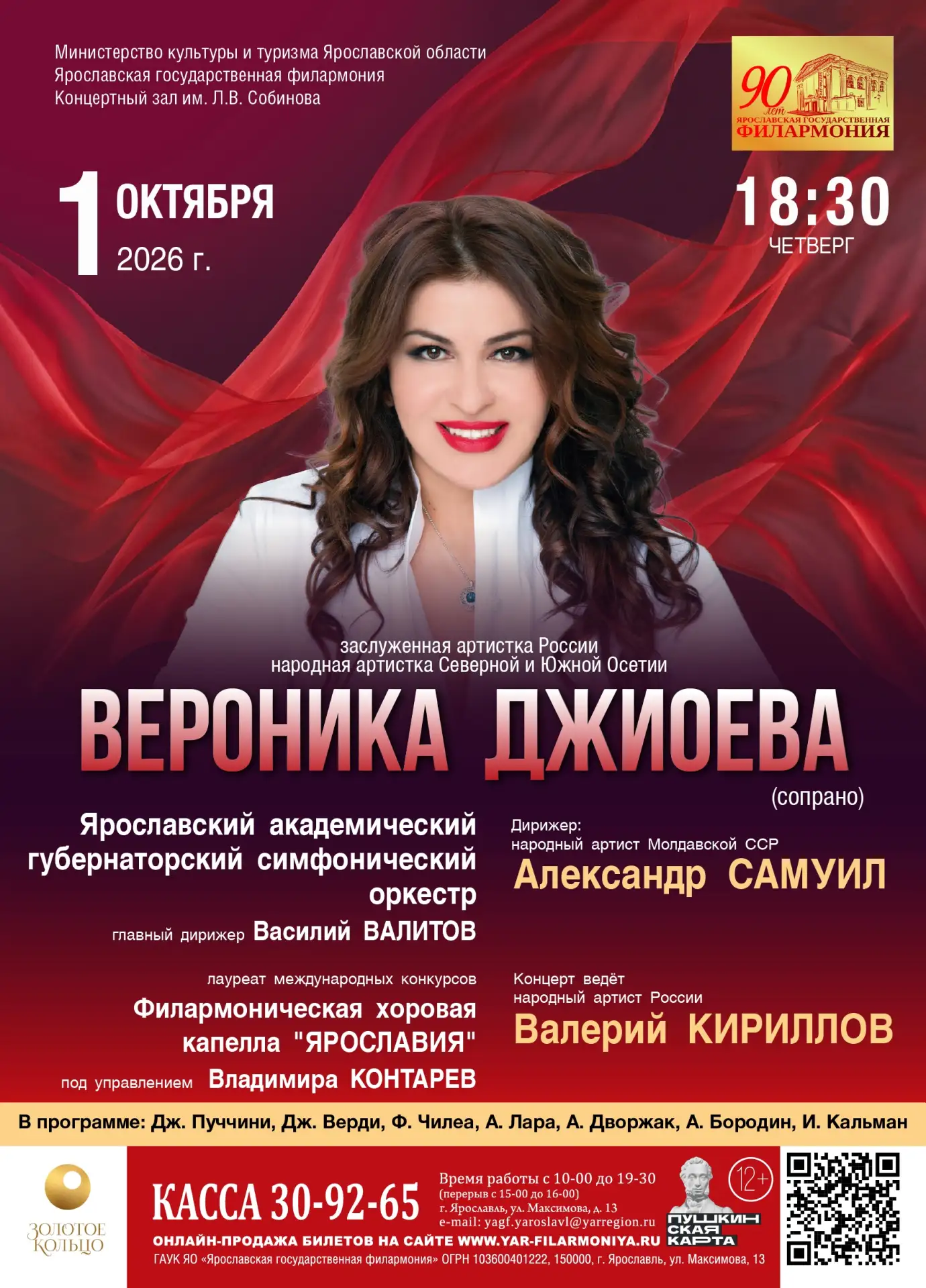 🎶 1 октября 2026 г. в Международный день музыки старейшая концертная организация регио...