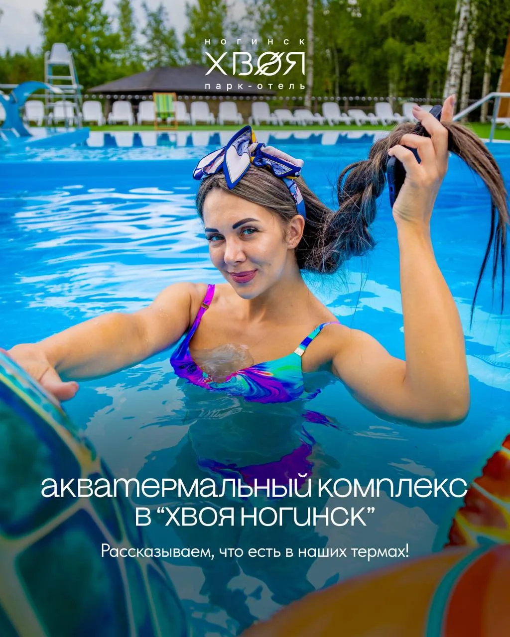 Акватермальный комплекс «Хвоя Ногинск» — место, где отдых начинается с первого шага 🌿