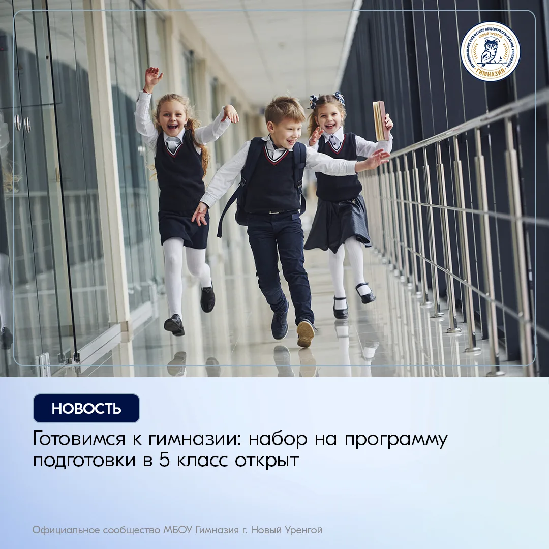 Уважаемые родители будущих пятиклассников! Гимназия приглашает ваших детей на платную о...