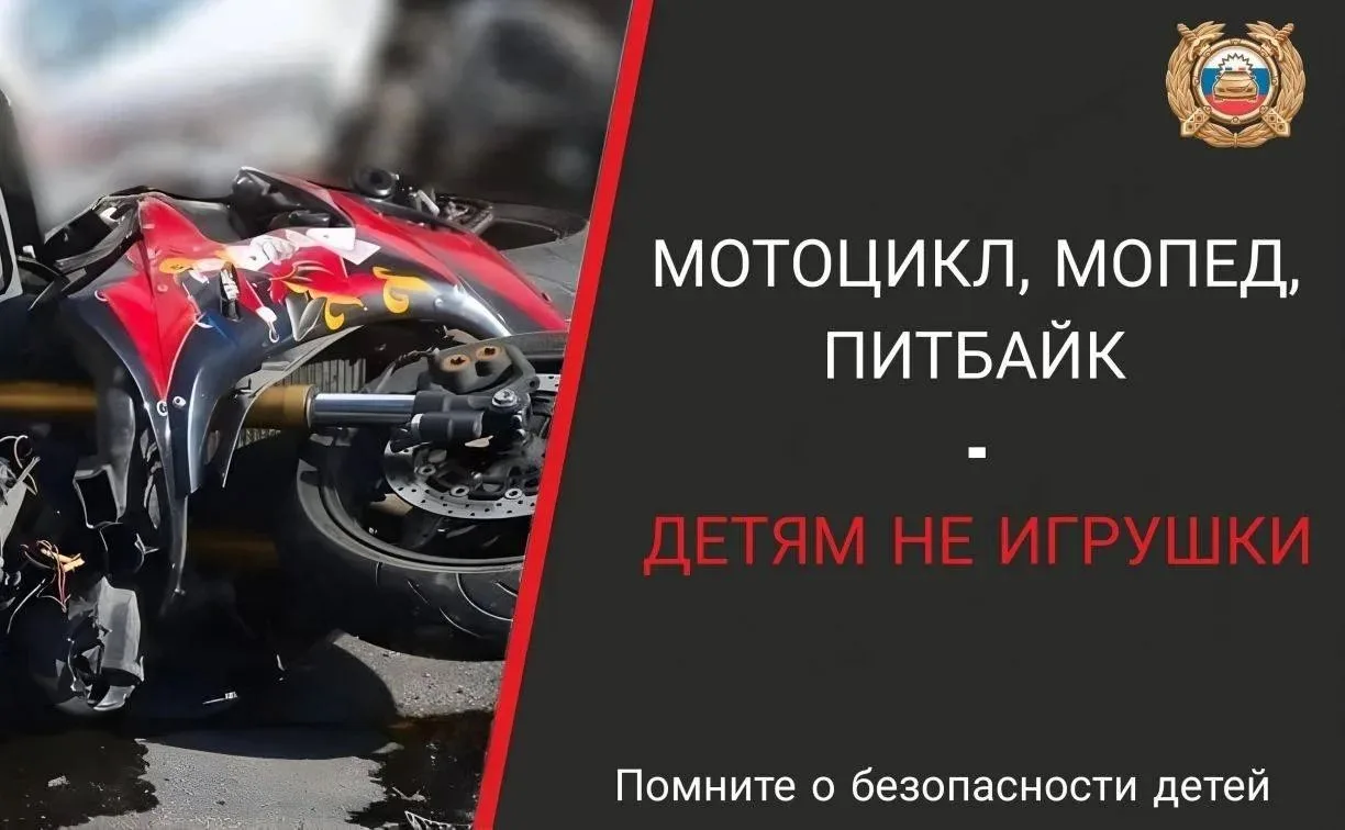 Каждый год из-за детской шалости за рулём мотоциклов, питбайков, скутеров и квадроцикло...