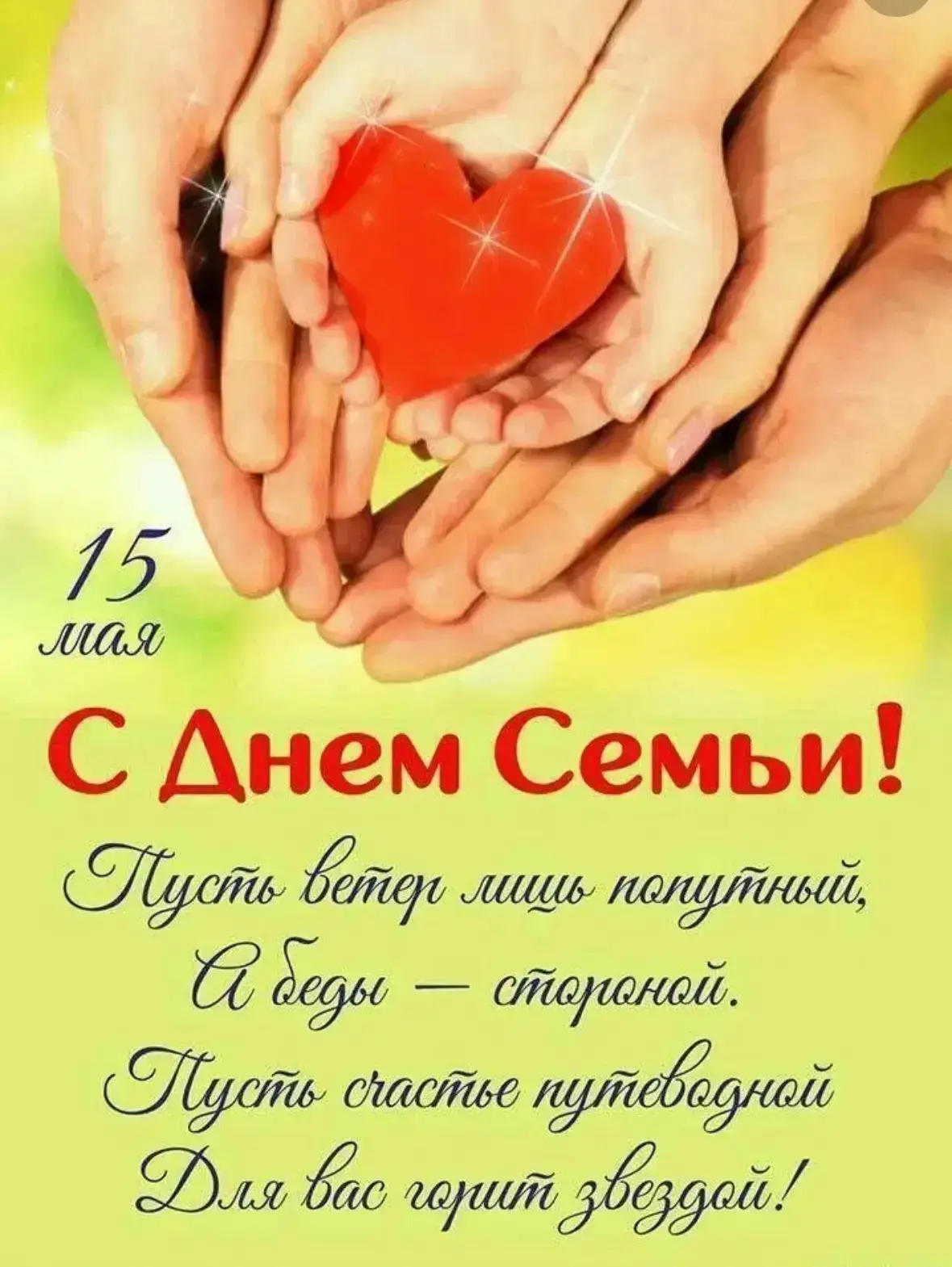 👨‍👩‍👧‍👦 Сегодня отмечается Международный день семьи – праздник, посвящённый главном...