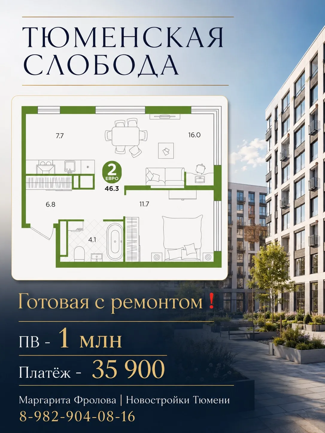 До завтра эта квартира у меня на брони🔥