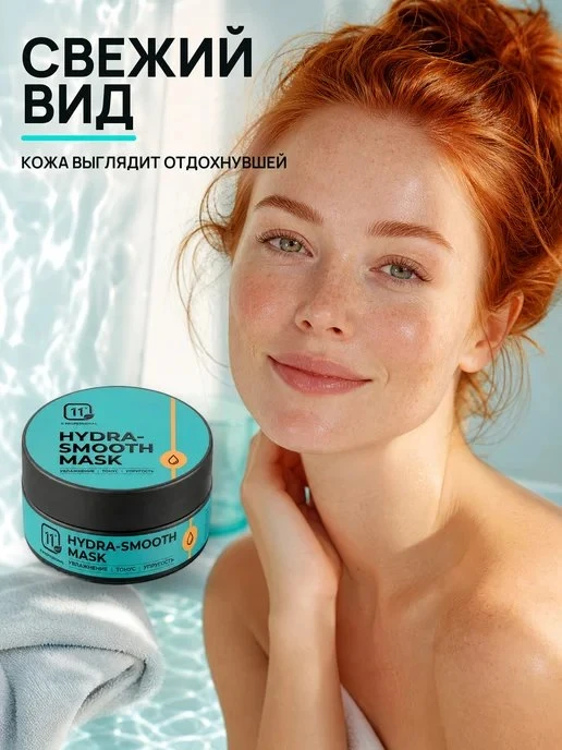 Маска для лица увлажняющая с коллагеном 11i professional