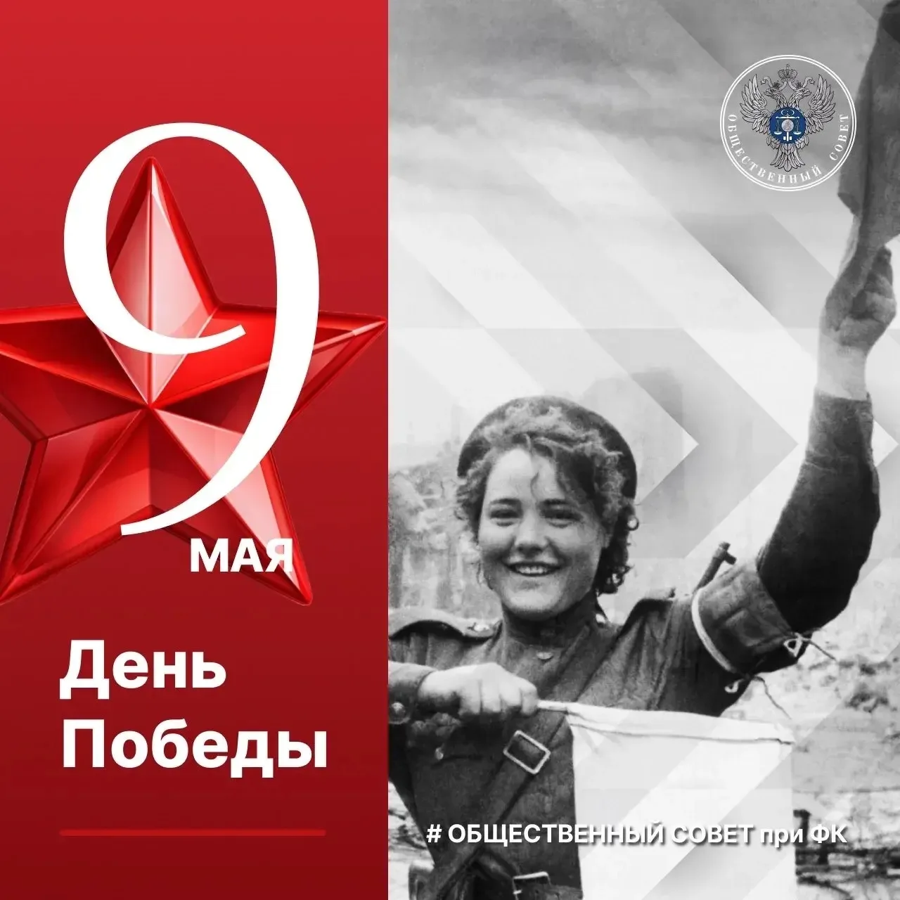 Поздравляю с Днём Победы! 

9 Мая – это особый праздник для нашего Отечества. Сколько бы лет ни мину