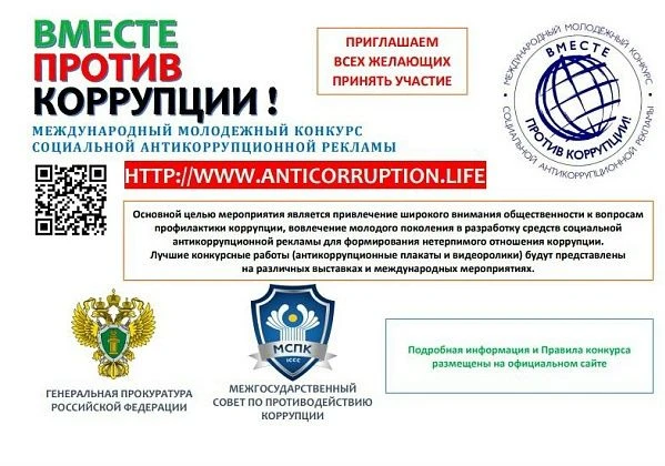 Вместе против коррупции! Приглашаем молодежь Сосновского округа принять участие в Между...