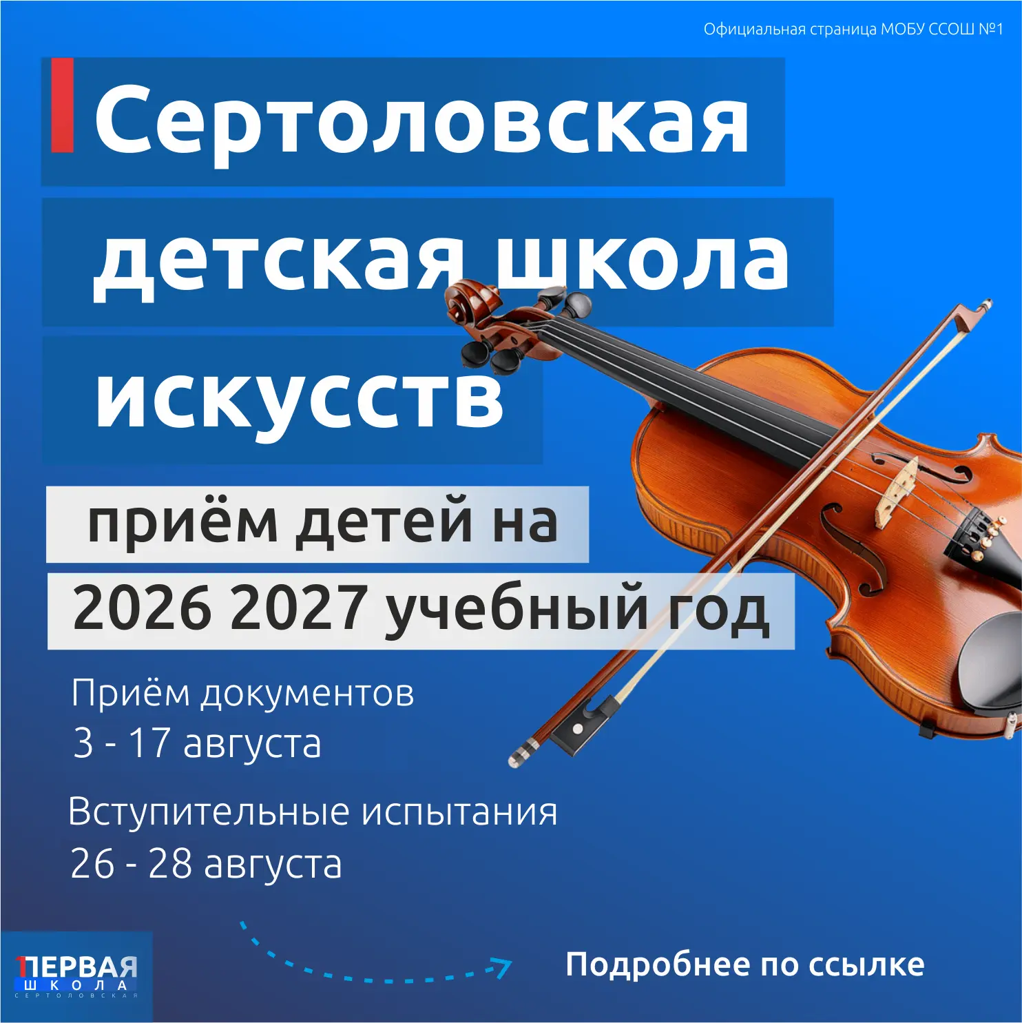 Раскрой свой талант! Прием в Сертоловскую детскую школу искусств

Уважаемые родители и ученики!

Мы 