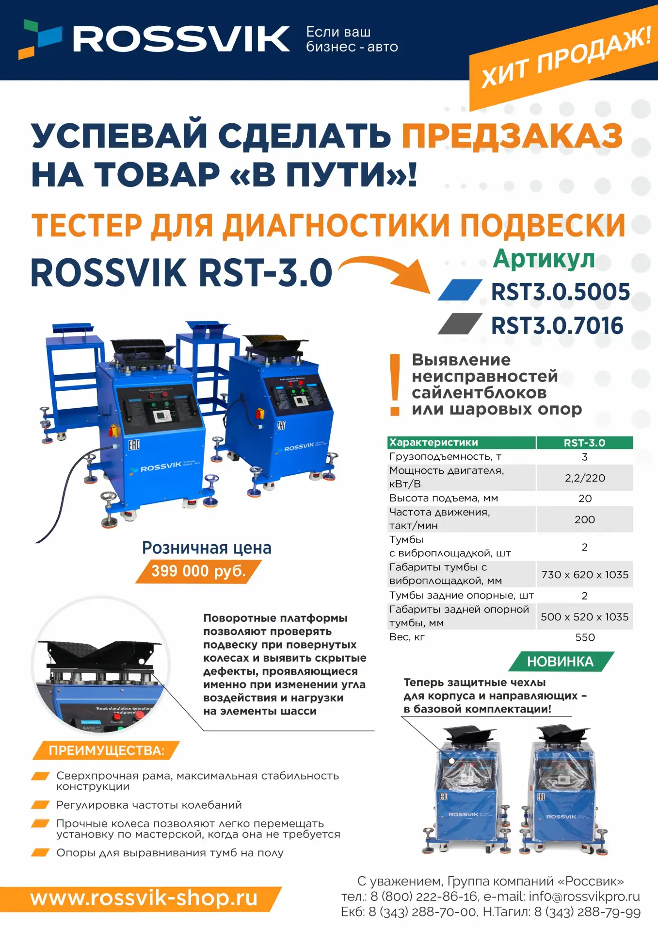 🔥 Успей оформить предзаказ на тестер для диагностики подвески ROSSVIK RST 3.0 — новая ...