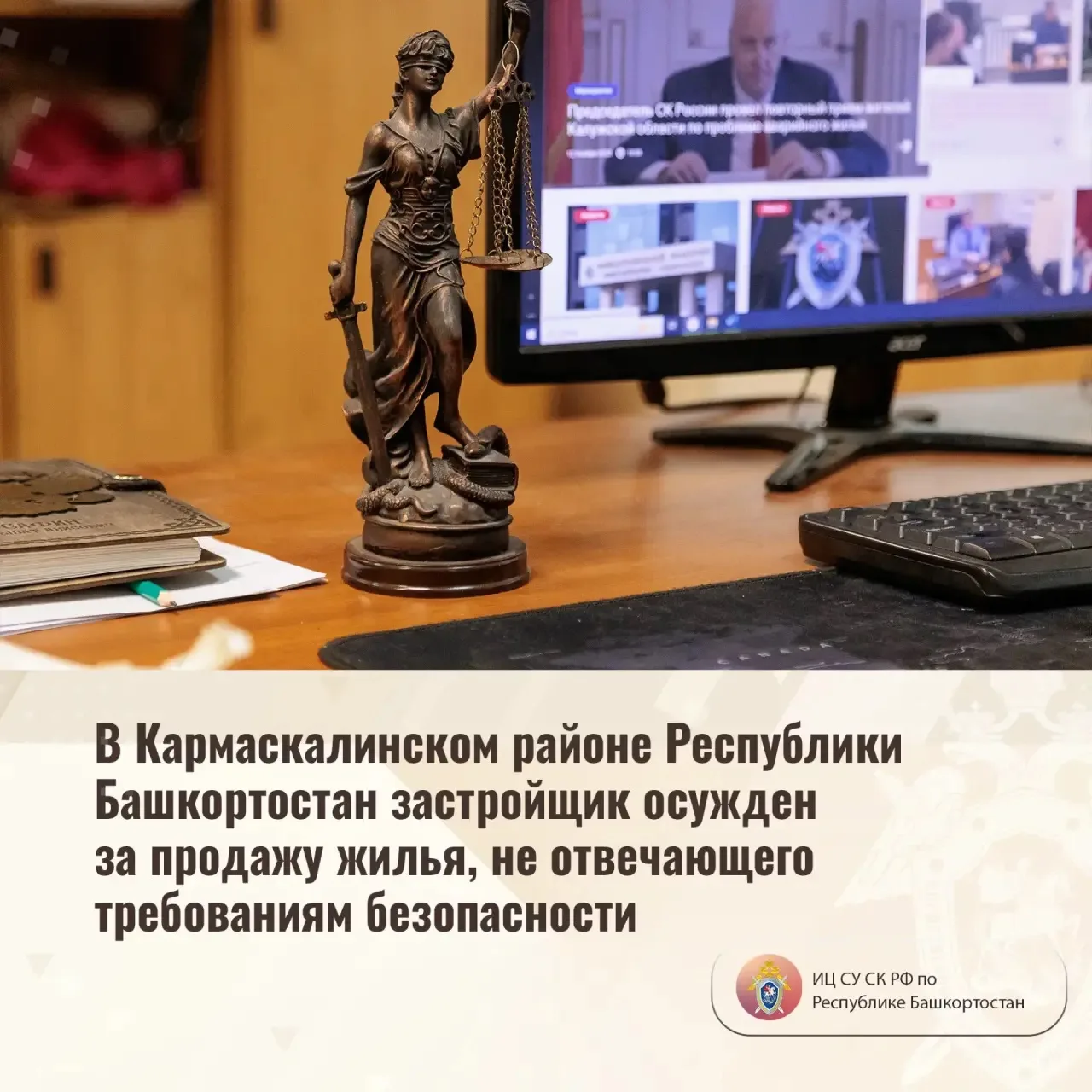 В Кармаскалинском районе Республики Башкортостан застройщик осужден за продажу жилья, н...
