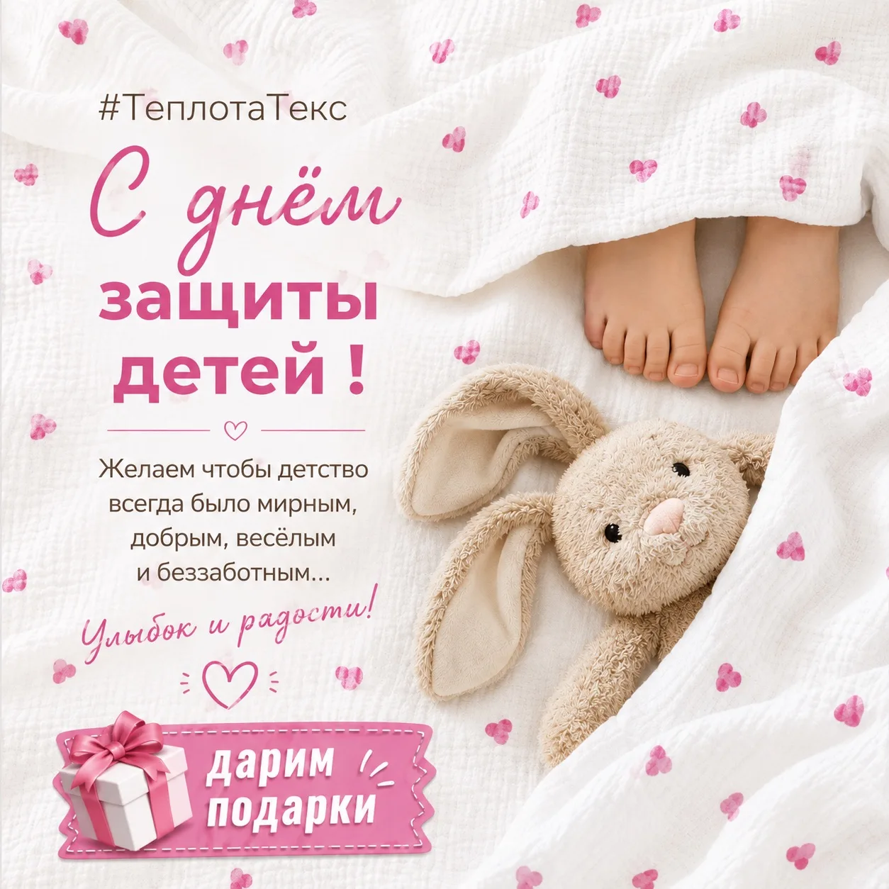 Дорогие наши мастерицы, поздравляем с Днем защиты детей!