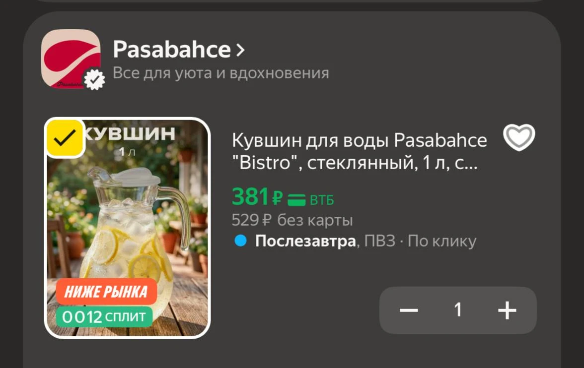 Кувшин для воды Pasabahce "Bistro", стеклянный, 1 л, с крышкой