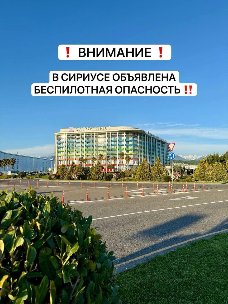 ⚡️ВНИМАНИЕ ⚡️

На территории Сочи и Сириуса ОБЪЯВЛЕНА УГРОЗА атаки беспилотных летательных аппаратов