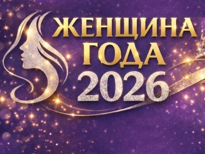 Продолжается окружной этап городского конкурса "Женщина года".
