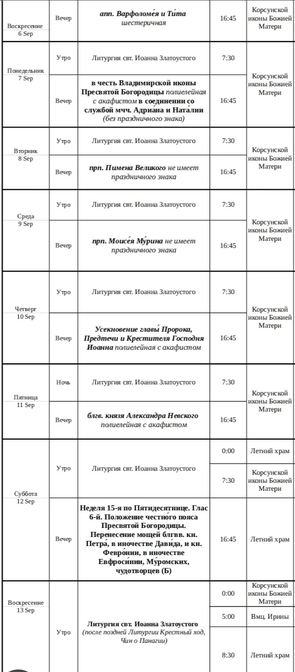 🕯Расписание богослужений