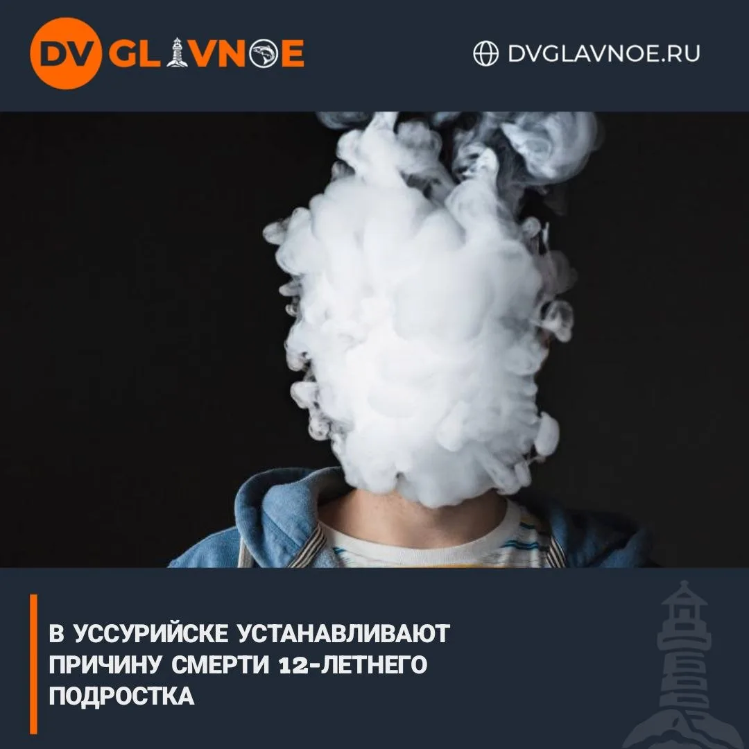 Смерть школьника в Уссурийске