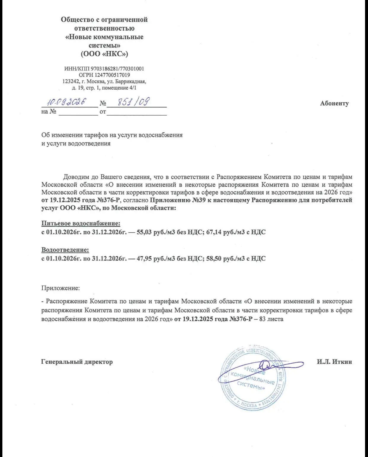 НКС доводит до сведения абонентов☝️