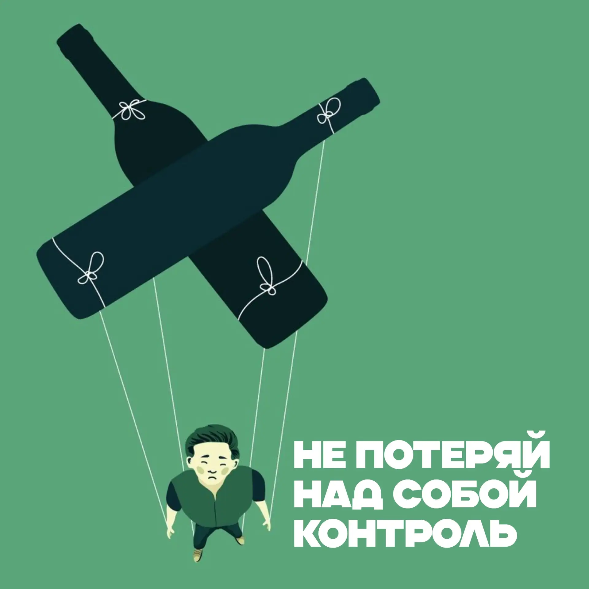 ‼Алкоголь — враг здоровью 
Алкоголь — это не просто напиток, а опасный яд, который разрушает организ