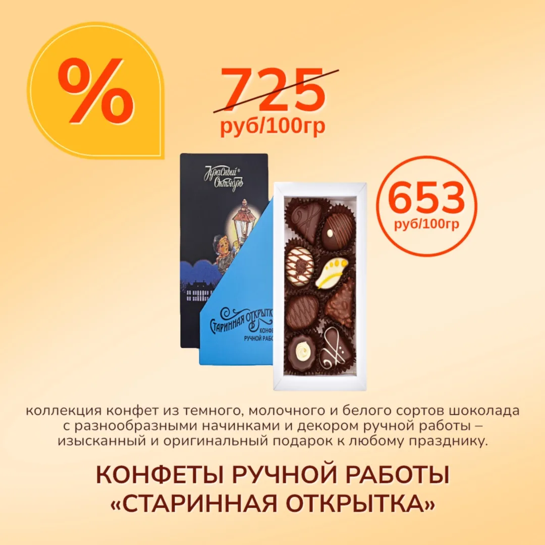 В ассортименте конфеты ручной работы в подарочных коробках.

Изысканный вкус и элегантная упаковка –