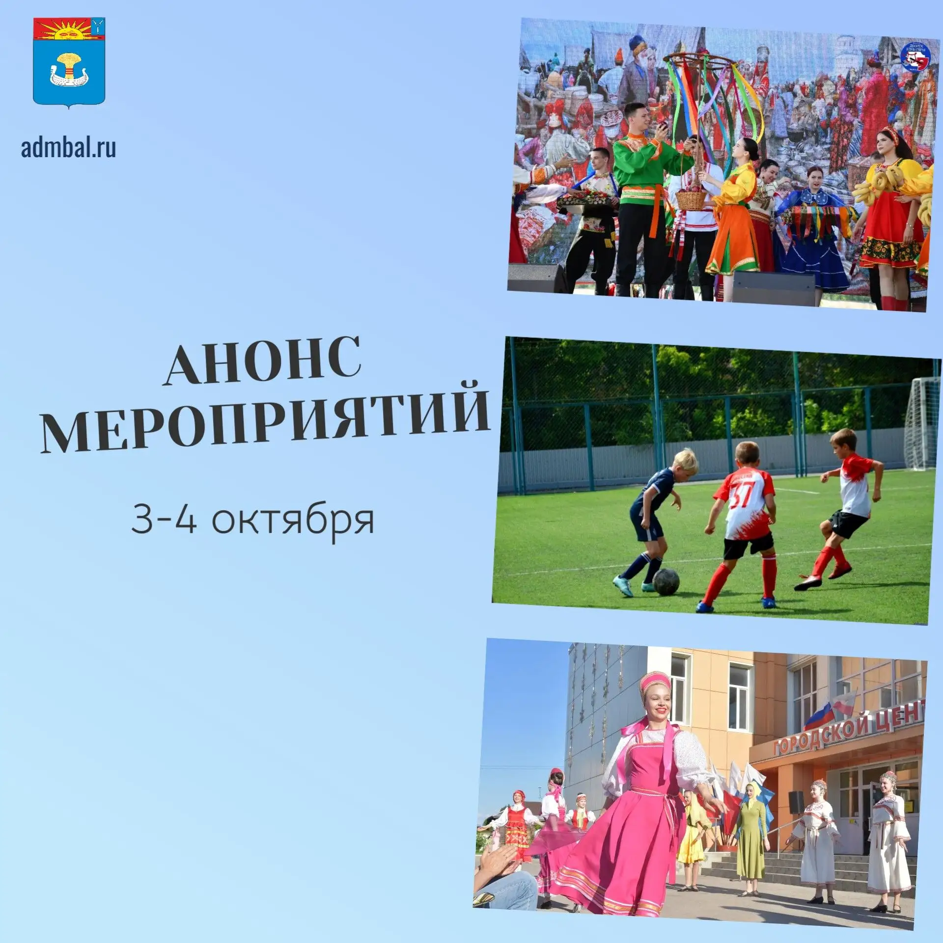 Анонс мероприятий на предстоящие выходные дни