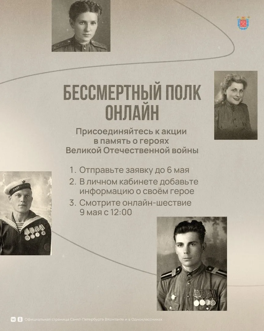 ♨️ Приём заявок на «Бессмертный полк онлайн» уже открыт!