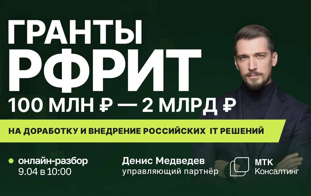 От 100 млн до 2 млрд ₽ на внедрение ИТ-решений, которые реально заменяют SAP и западные...