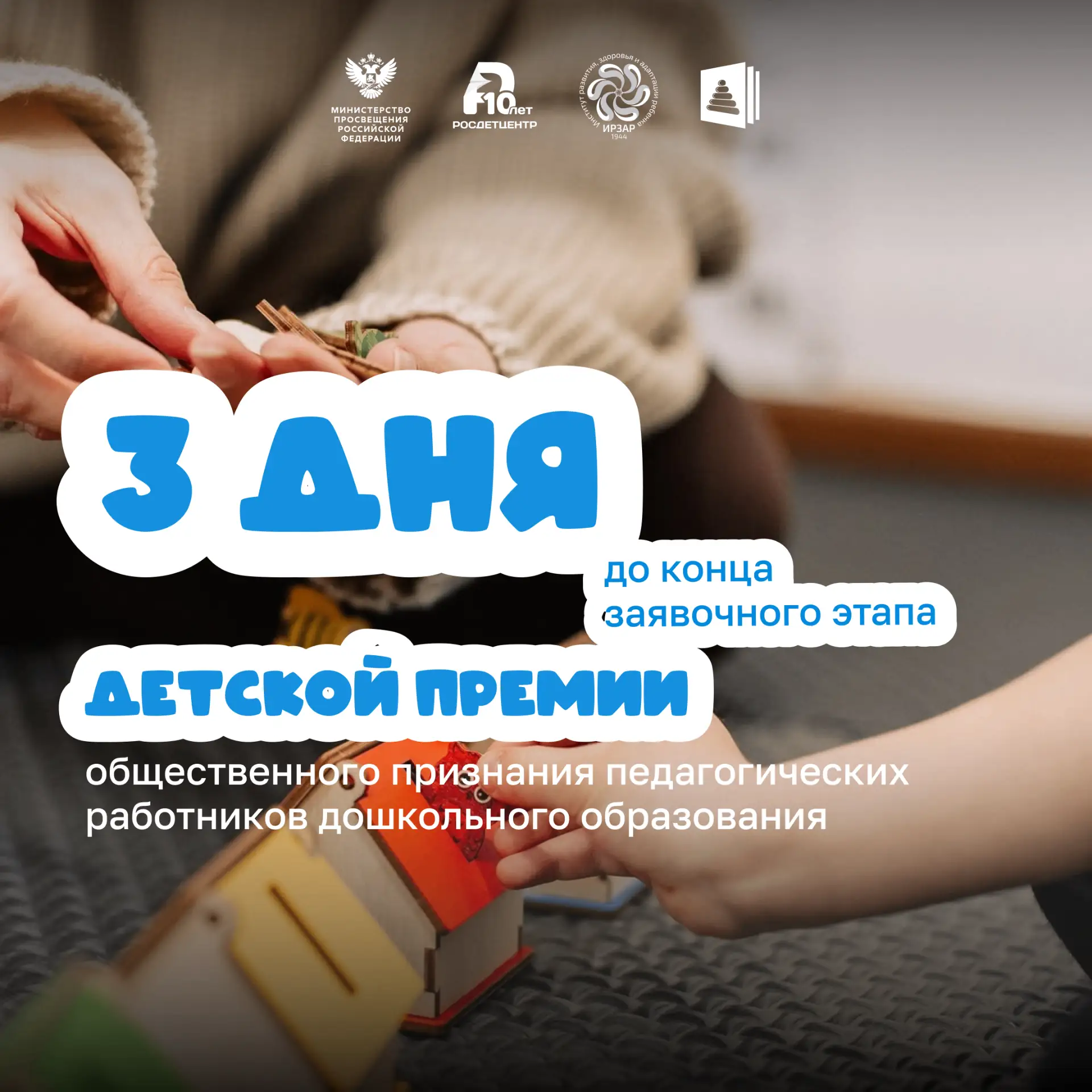 Три дня до «точки»! 🗓️