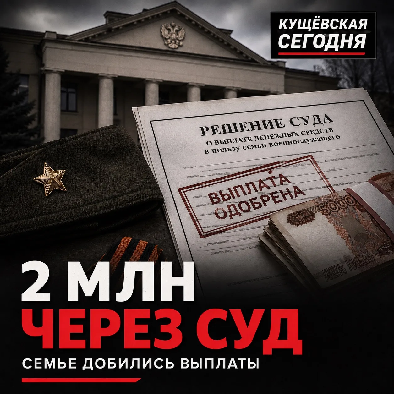 💰 В Кущёвском районе семье погибшего бойца пришлось через суд добиваться 2 млн рублей

Родителям-пе