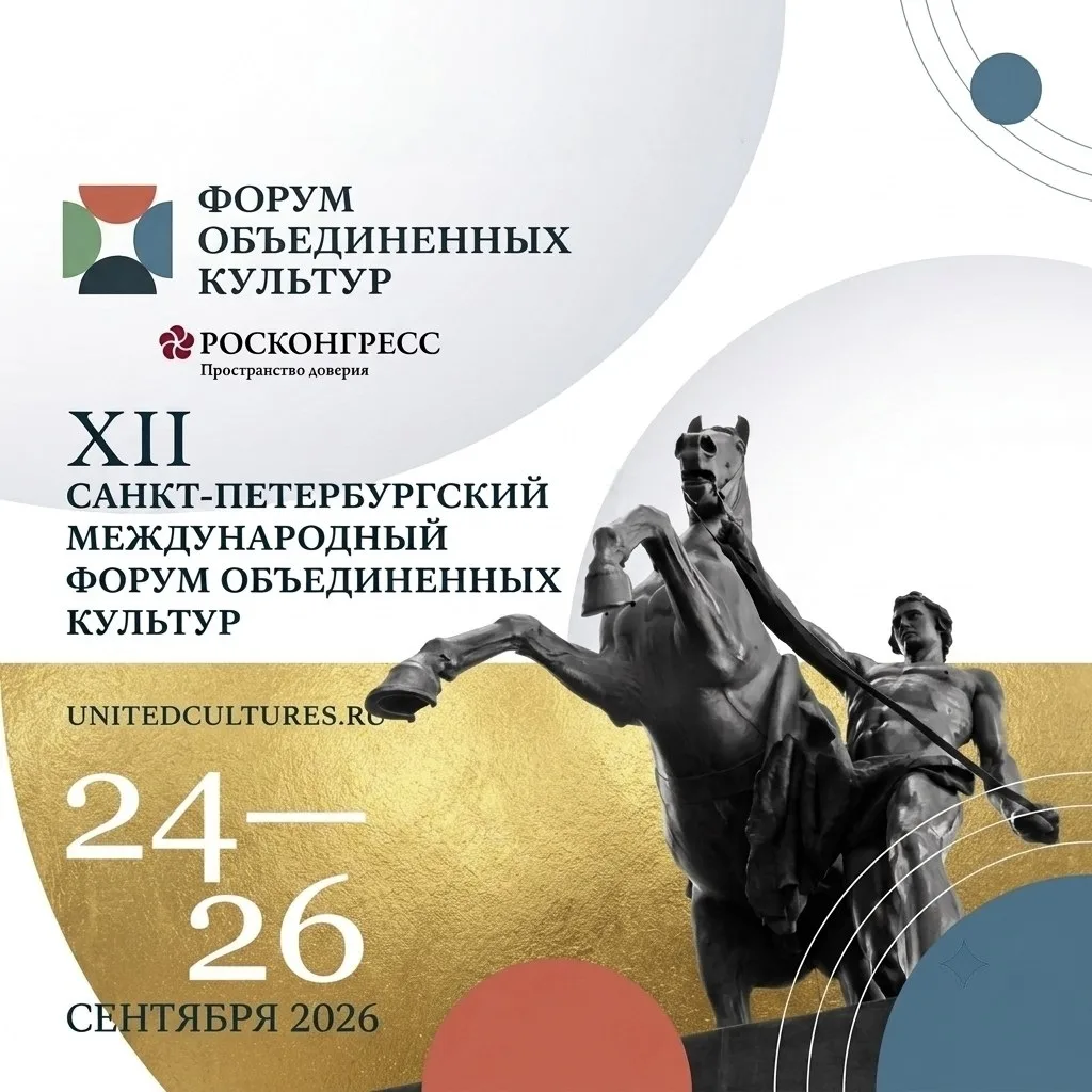 Молодёжная программа XII Форума объединённых культур — старт заявок!