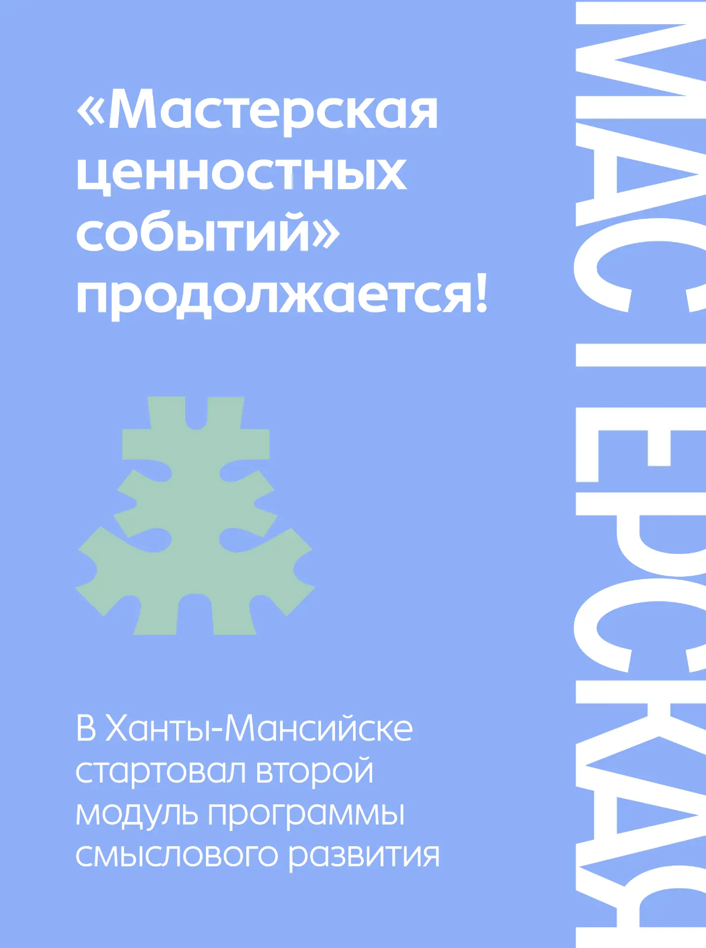 Они вернулись, чтобы создавать значимые события 🤩