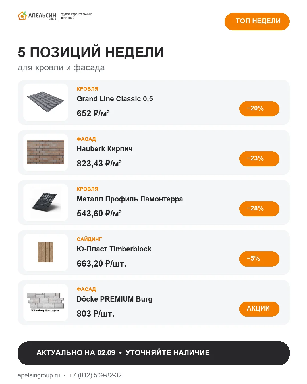 🔥 Выбор недели: кровля и фасад