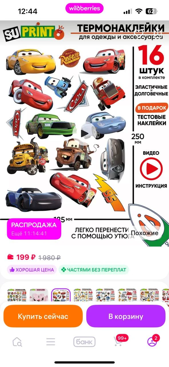 Покупала на вб