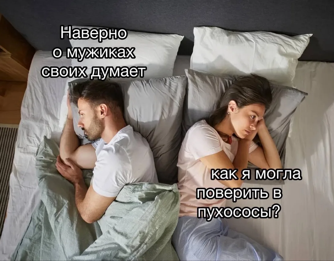Мы все на это попались…

max/moscvichka